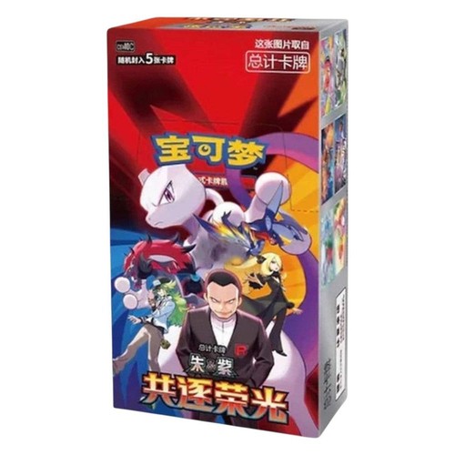 Pokemon chasing glory - glory, together